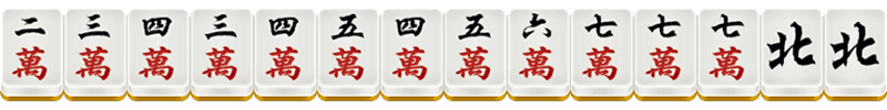 BB棋牌二人麻将16番牌型介绍-一色三步高