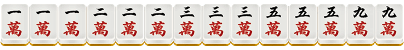 BB棋牌二人麻将24番牌型介绍-一色三节高