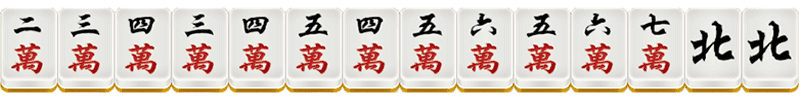 BB棋牌二人麻将32番牌型介绍-一色四步高