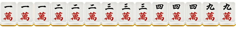 BB棋牌二人麻将48番牌型介绍-一色四节高