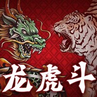 棋牌龙虎斗怎么玩？龙虎斗棋牌游戏技巧与概率计算