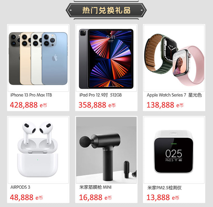 VIP专属e金币换购享优惠