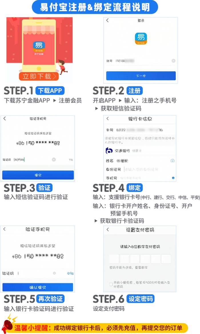 易付宝注册及绑定流程说明