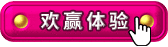 BB电子欢嬴体验