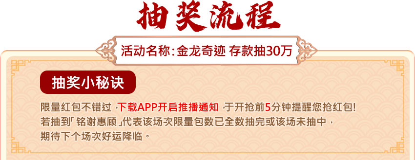 存款抽红包30万 抽奖流程