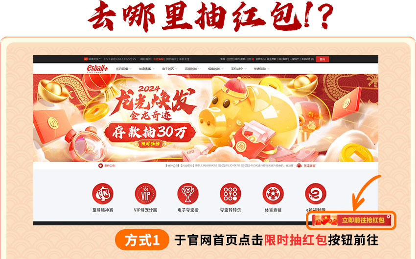 存款抽红包30万 哪里抽红包教程