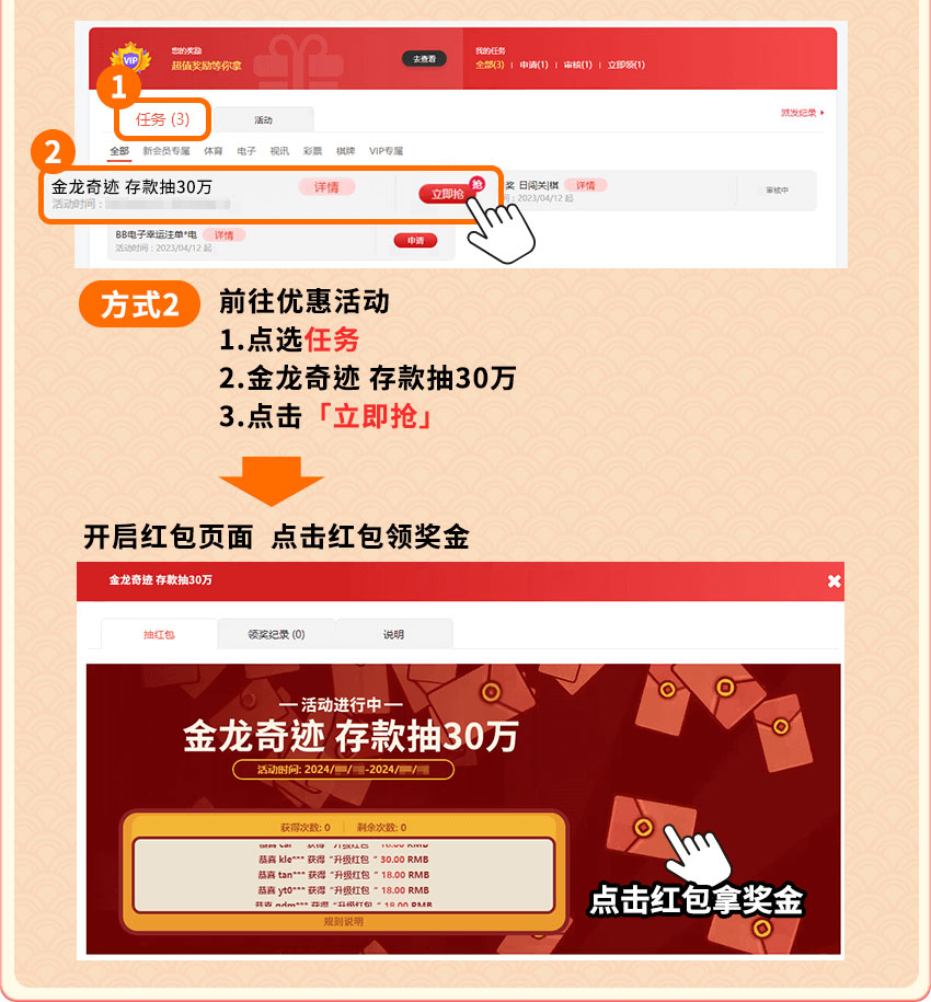 存款抽红包30万 哪里抽红包教程