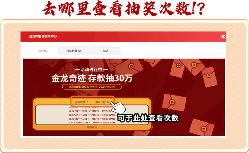 存款抽红包30万 如何查看抽奖次数