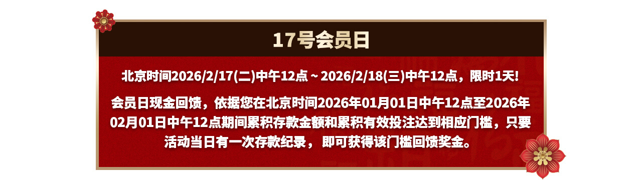 大年初一 会员日现金大回馈