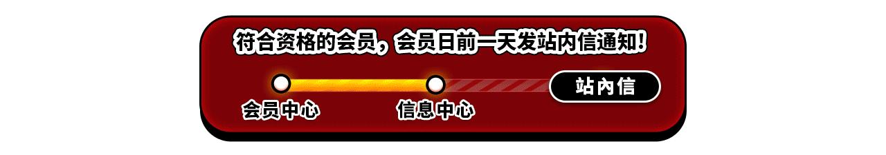 大年初一 会员日现金大回馈