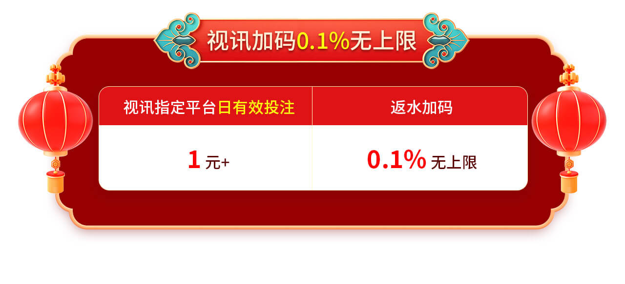立马爆富视讯加码0.1%无上限
