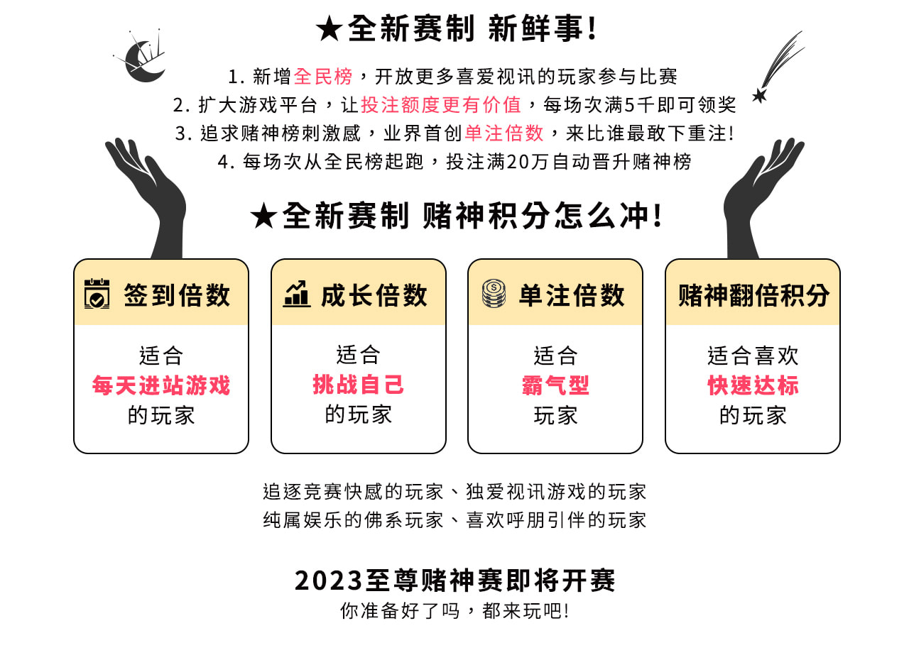 2023至尊赌神新赛制新鲜事