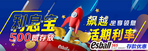 利息宝高额利息存款活动，单笔利息最高18,888元