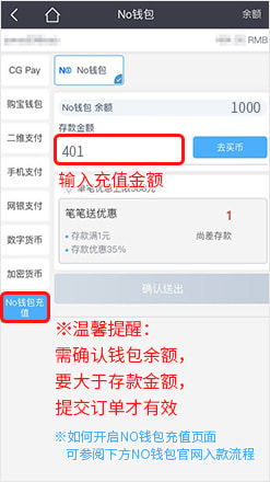 NO钱包支付教程，充值步骤1：在官网选择NO钱包充值，并输入金额