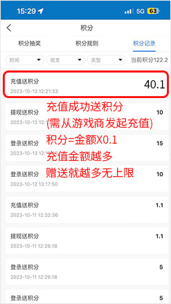 NO钱包支付教程，充值步骤3：确认充值成功后，点选积分额度，可额外领取充值积分