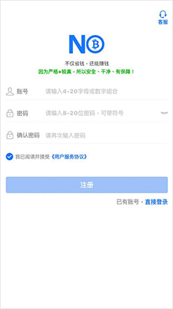 NO钱包支付教程，注册步骤1：下载后开启NO钱包APP，设置帐号与密码