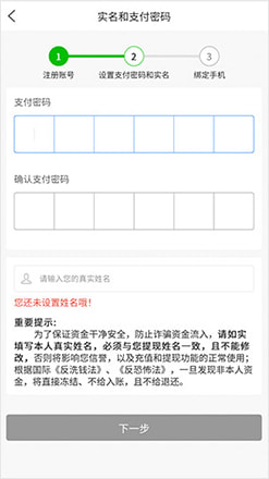 NO钱包支付教程，注册步骤2：设置支付密码与绑定手机号