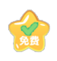 新会员独享