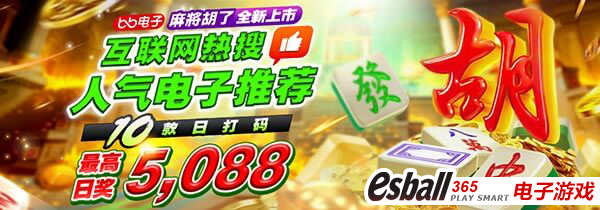 人气电子爆分送5,088元，麻将胡了CRASH鱼虾蟹糖果派对游戏