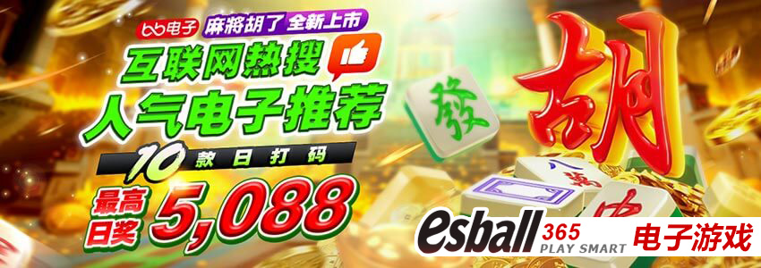人气电子爆分送5,088元，麻将胡了CRASH鱼虾蟹糖果派对游戏