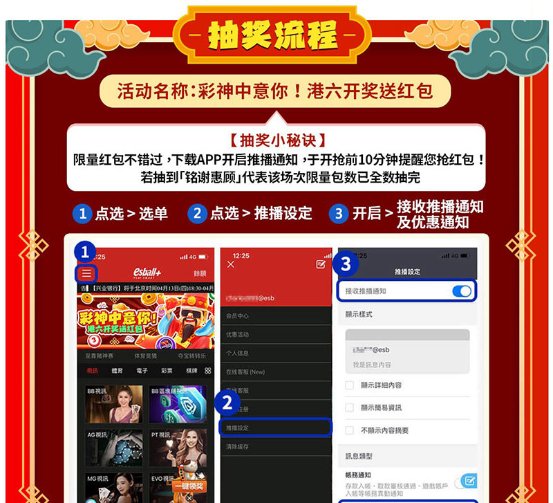 彩神中意你！港六开奖送红包