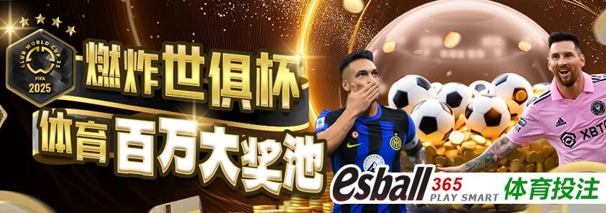 燃炸世俱杯体育百万大奖池 燃炸世俱杯体育百万大奖池