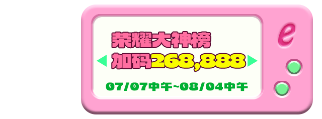 18周庆 亿万礼金e起发