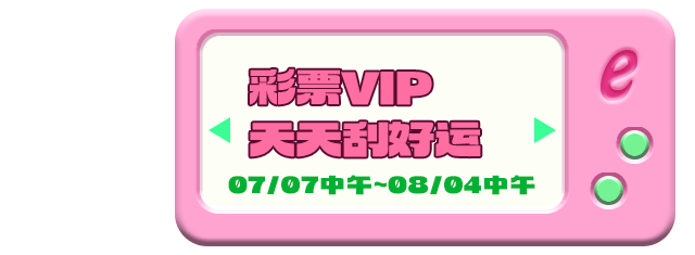 18周庆 亿万礼金e起发