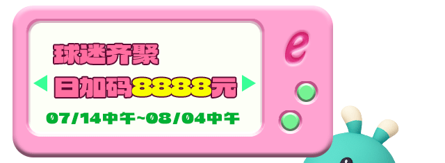 18周庆 亿万礼金e起发