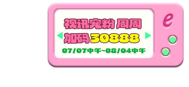 18周庆 亿万礼金e起发