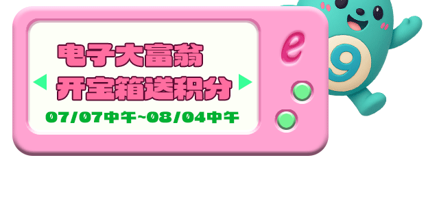 18周庆 亿万礼金e起发