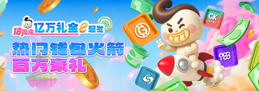 热门钱包火箭 百万豪礼 热门钱包火箭 百万豪礼