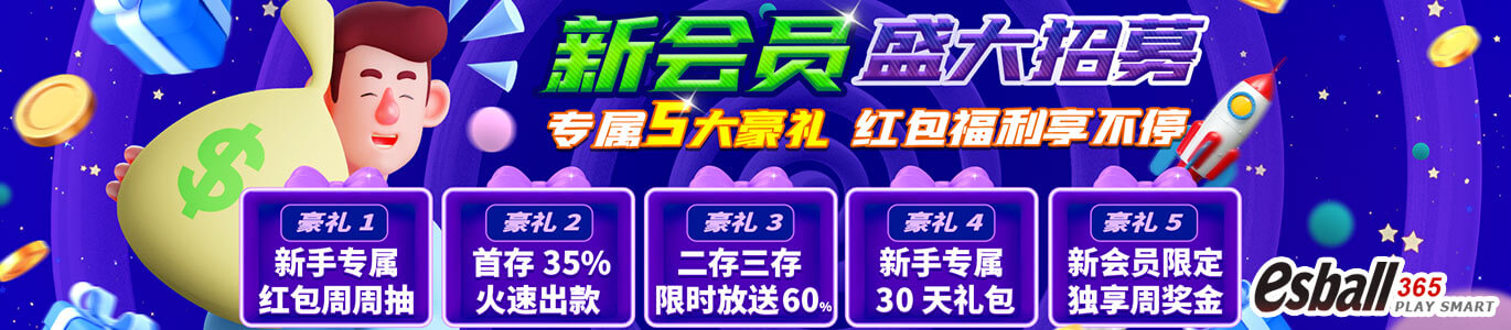 新会员盛大招募专属五大豪礼，娱乐城送彩金完整攻略
