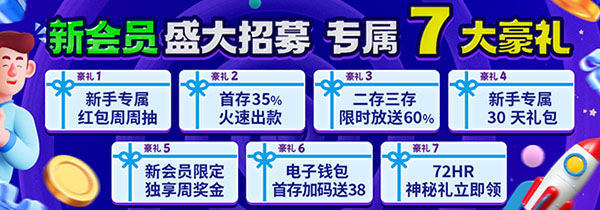 新会员盛大招募专属7大豪礼，娱乐城送彩金完整攻略