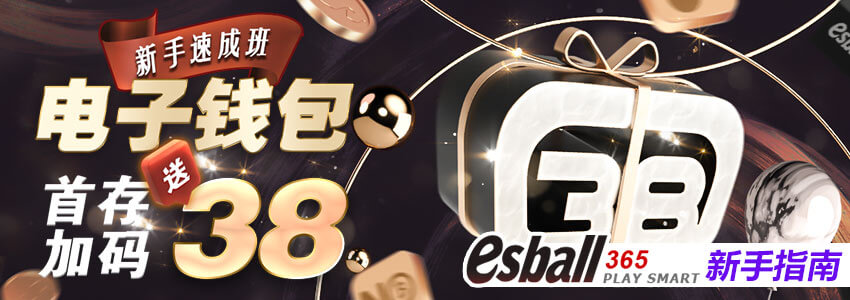 【新会员专属加码】新会员使用电子钱包/USDT入款,首存加码送38 【新会员专属加码】新会员使用电子钱包/USDT入款,首存加码送38