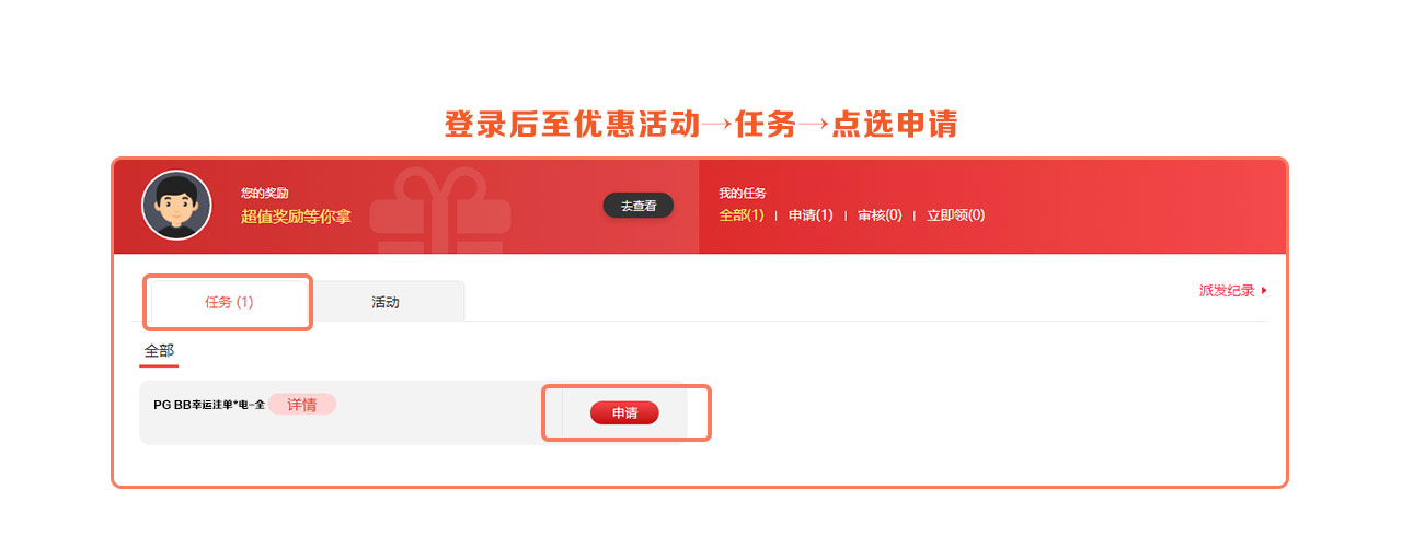 幸运注单申请教学1