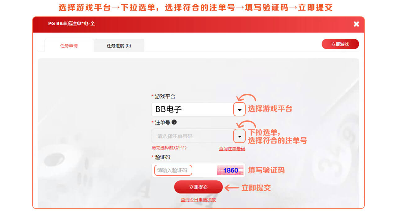 幸运注单申请教学2