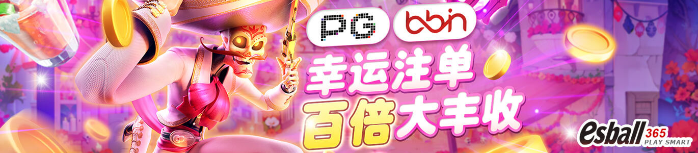PG电子&BB电子，幸运注单百倍丰收等你拿！最高可达300倍！